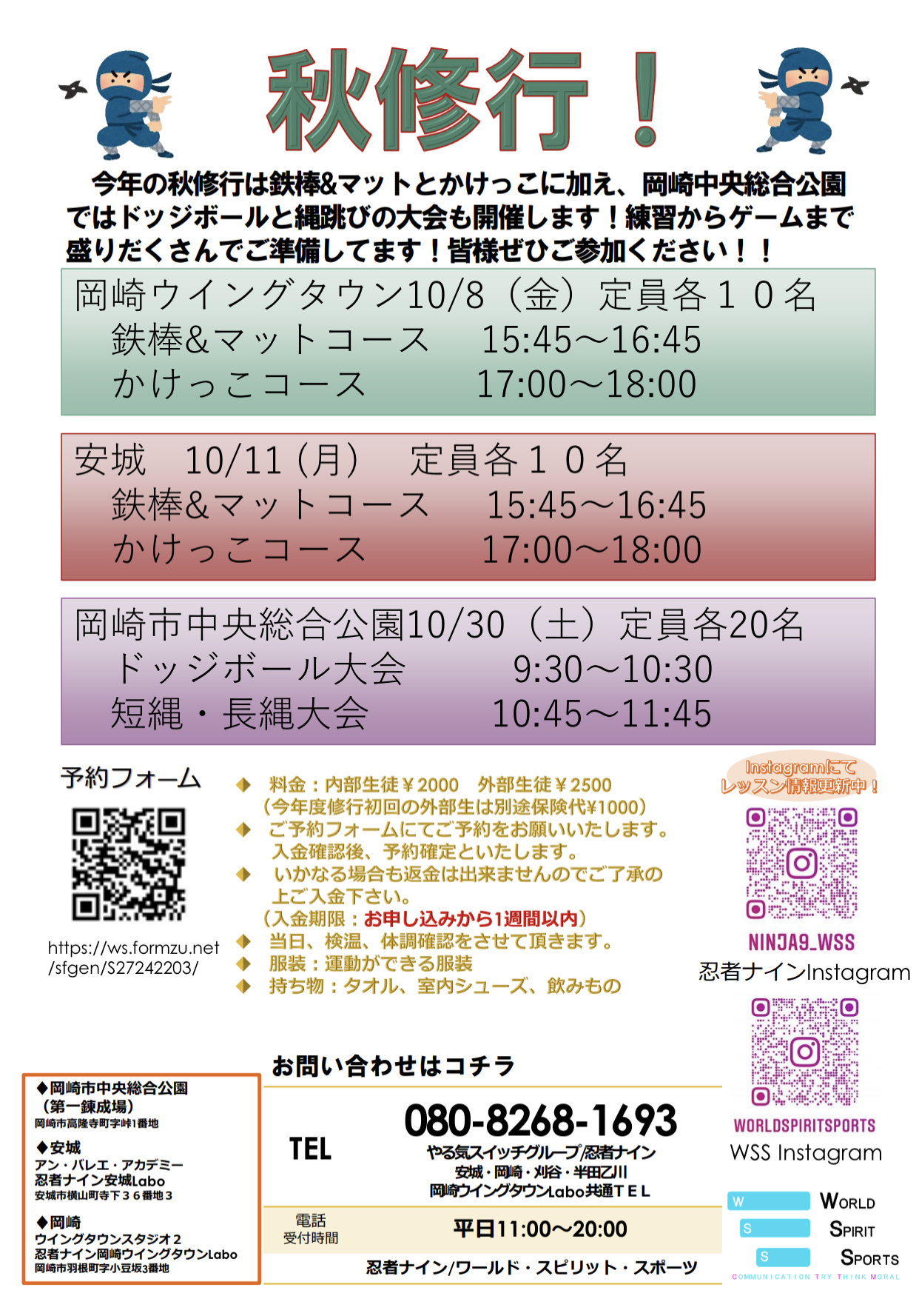 岡崎ラボ 忍者ナイン 幼児 小学生向けスポーツ教室 愛知県岡崎市