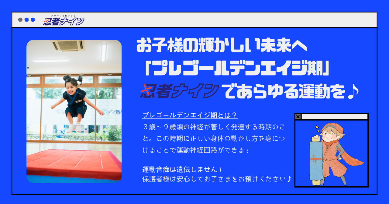 三国ヶ丘ラボ【忍者ナイン】 | 幼児・小学生向けスポーツ教室 | 大阪府