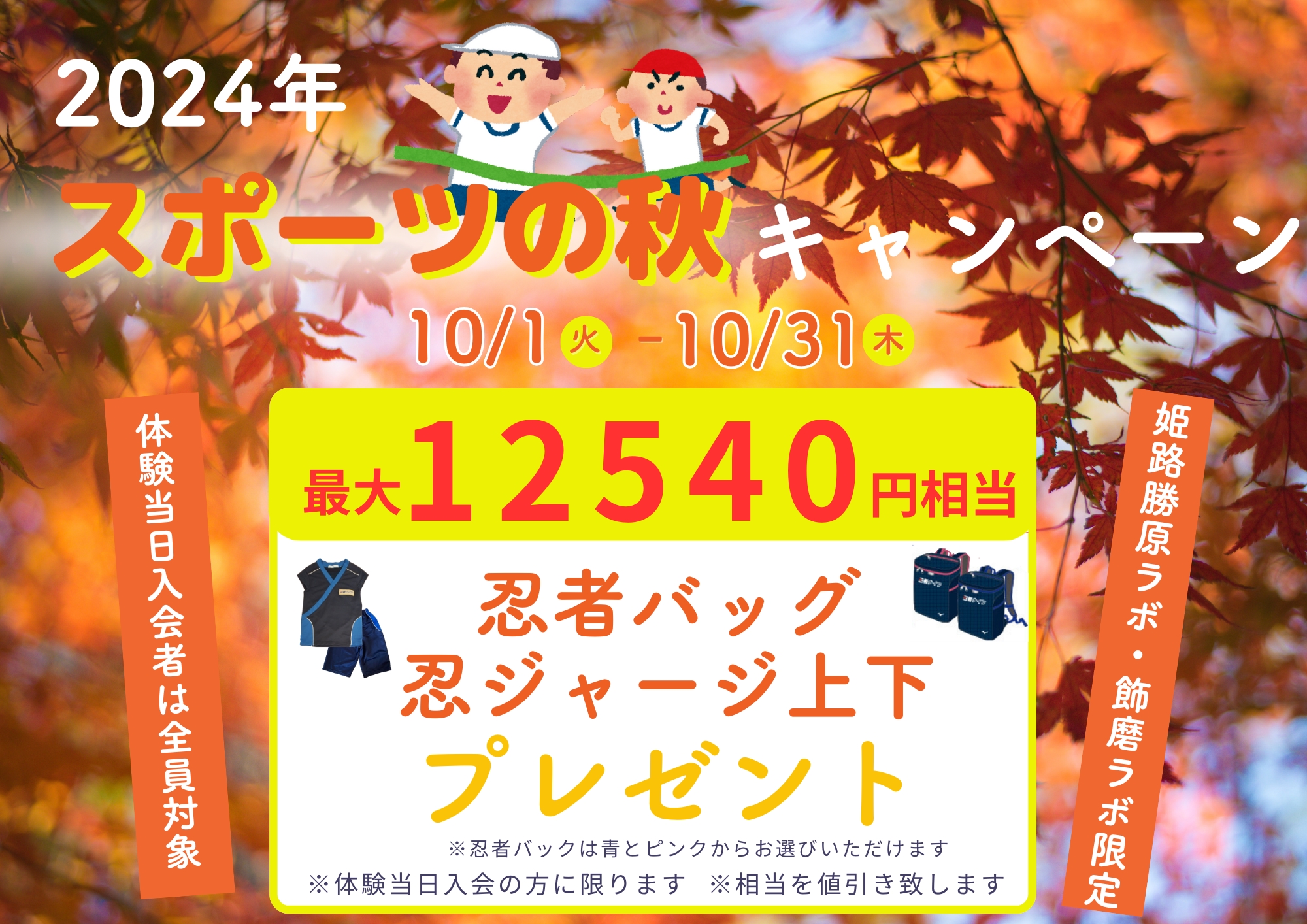 飾磨ラボ【忍者ナイン】 | 幼児・小学生向けスポーツ教室 | 兵庫県姫路市