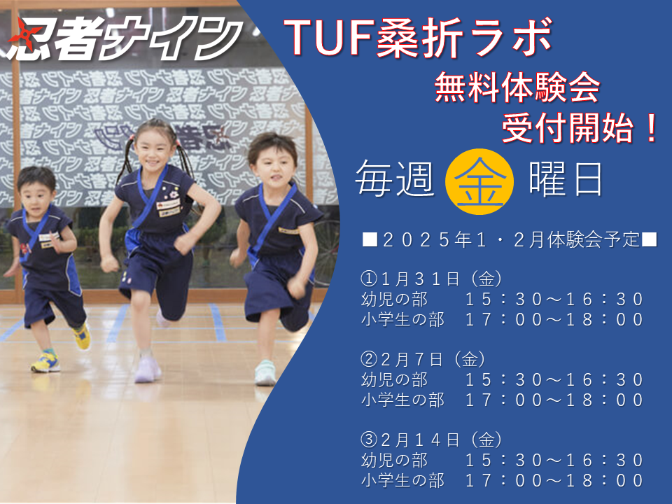 TUF桑折ラボ