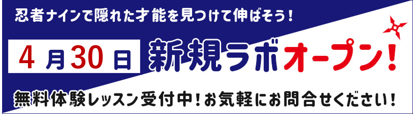 スポーツクラブNAS戸塚ラボ