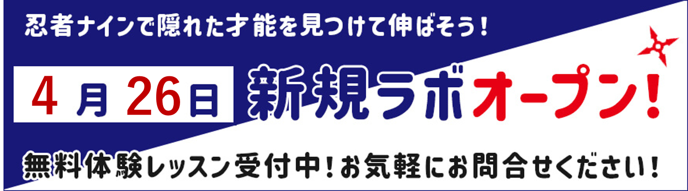 イオンタウン防府ラボ