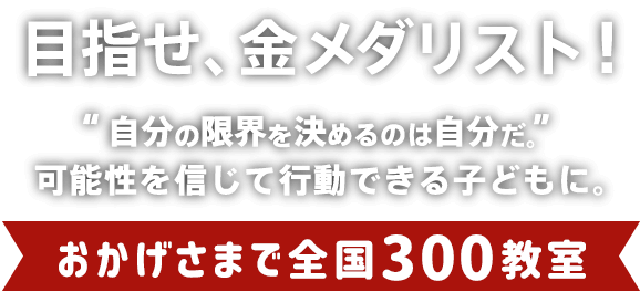 忍者ナイン 幼児 小学生向けスポーツ教室